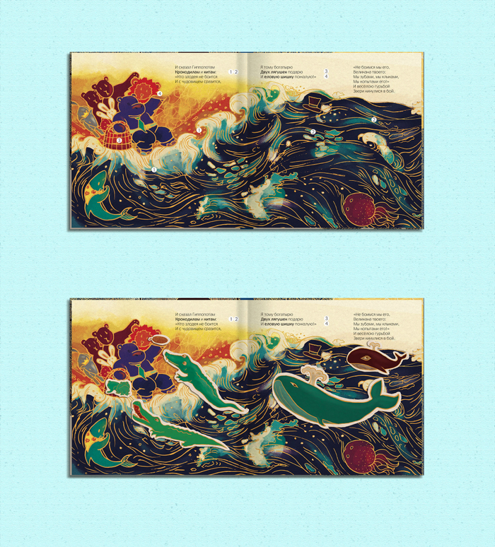 Один из разворотов магнитной книги "Тараканище"