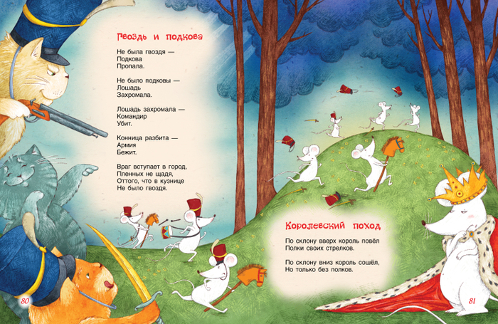 Стихи и песенки матушки Гусыни