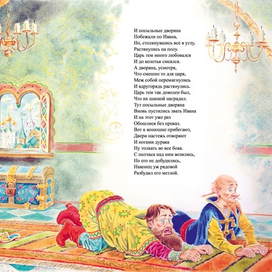  "Конек-Горбунок"