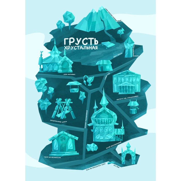 Грусть Хрустальная