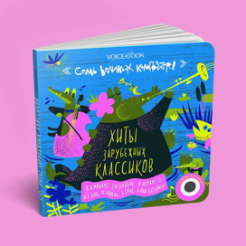 Обложка из серии книг "Семь великих композиторов"