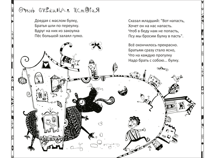 Очень страшная история