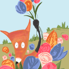 "Рыжий Лис и букет цветов"