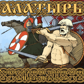 обложка для альбома группы "Алатырь"