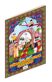 Публикация детской книги