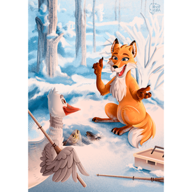 Гусь и Лисица