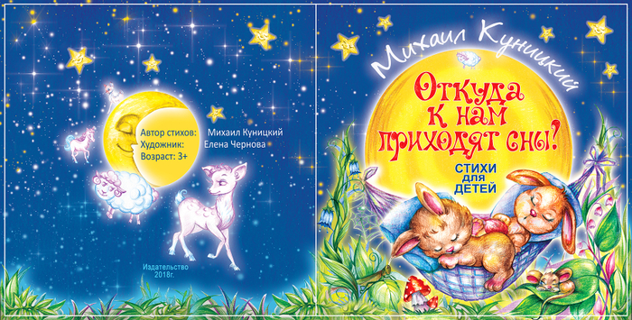 Обложка к детским стихам