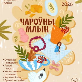 Афиша для выставки-ярмарки