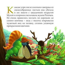 Приключения маленькой гусеницы. Страницы 9-10