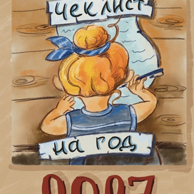 Календарь Чек-лист