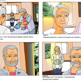 сториборд для рекламы россельхозбанка