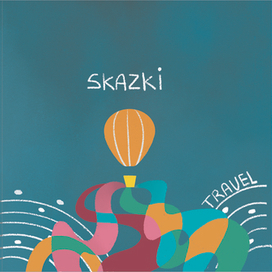 Обложка для очень сказочного диска