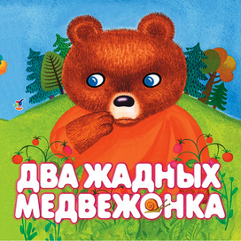 Детская книжка