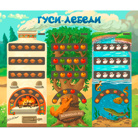 по мотивам сказки "Гуси Лебеди"