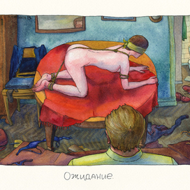 Ожидание