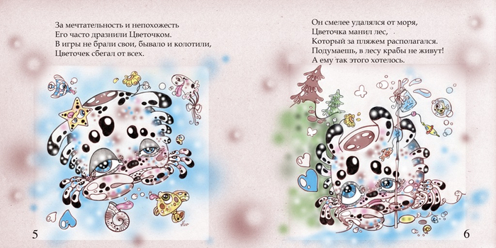 "Цветочек" (графическая книга) 