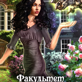 М. Блинова Факультет