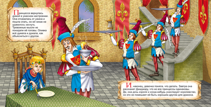принцесса и дракон