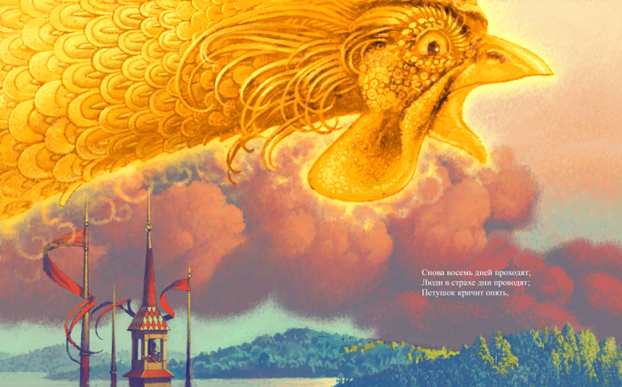 Золотой Петушок