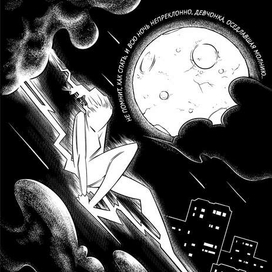 Принт для футболок "Девчонка оседлавшая молнию", Pyrokinesis