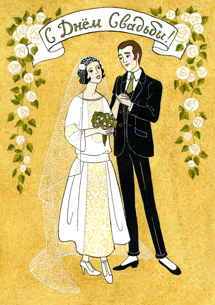 открытка "С ДНЁМ СВАДЬБЫ"