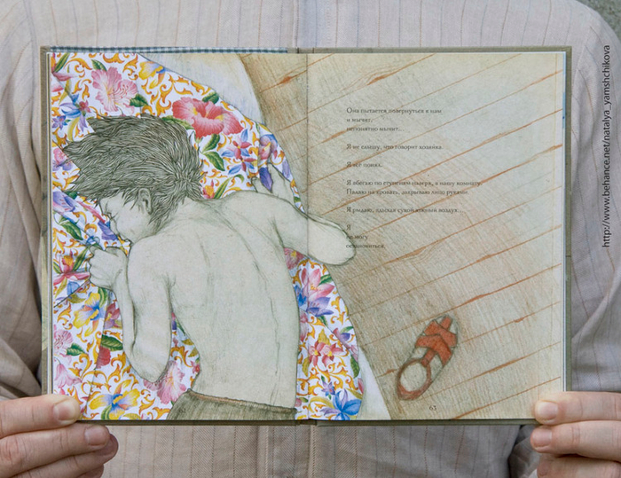 «СЧАСТЬЕ», ИЛЛЮСТРАЦИЯ К КНИГЕ ЮРИЯ МУСТАФАЕВА «ТЕЛО ДЕТСТВА».