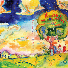 Обложка к книге "Книжка на почитать"