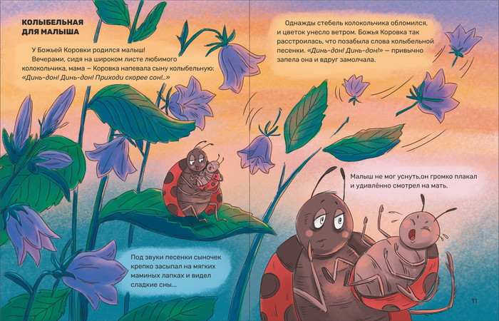 Иллюстрация к сборнику сказок Елены Сыч "Солнышко на длинной ножке"