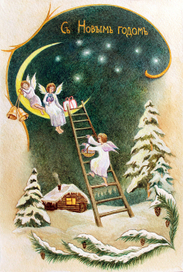 Съ Новымъ Годомъ.