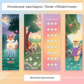 Книжные закладки