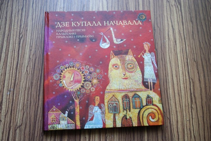 Книга "Дзе Купала Начавала"