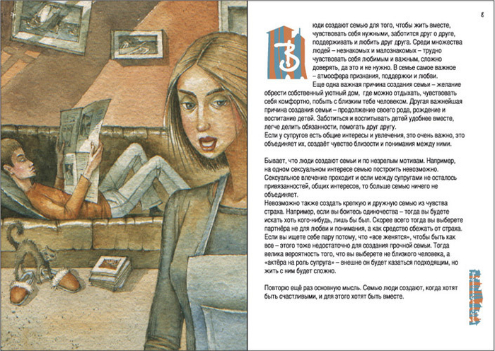 СОВЕТЫ ПСИХОЛОГА