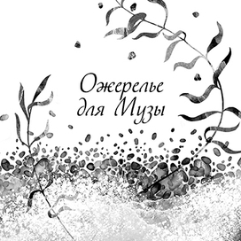 Многоцветье