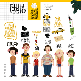 Разработка персонажей по фильму "Супер 8"