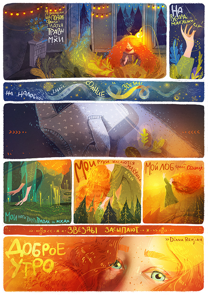 Доброе утро