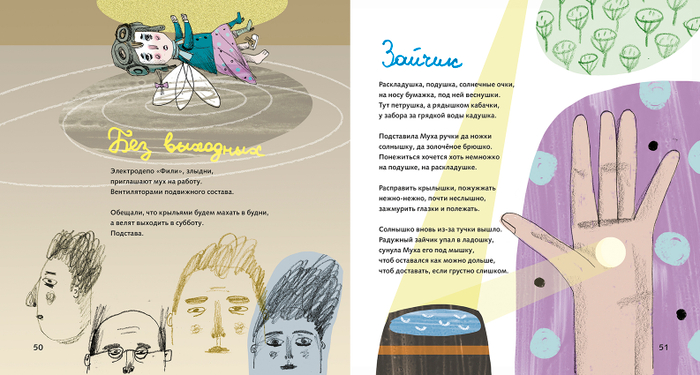 Без выходных/Зайчик