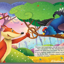 лиса и тетерев