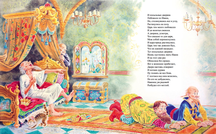  "Конек-Горбунок"