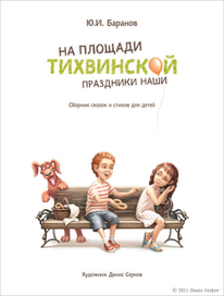 Тихвинская площадь 8