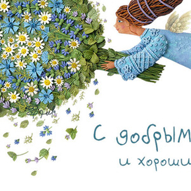 С добрым утром и хорошим днём!