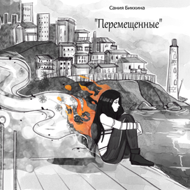 "конкурсная иллюстрация"