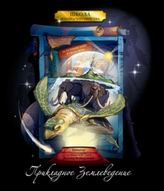 прикладное  землеведение