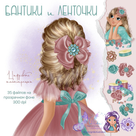 Бантики и ленточки