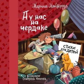 Обложка для книги стихов 
