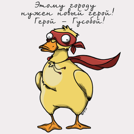Гусобой