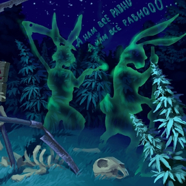 А нам всё равно