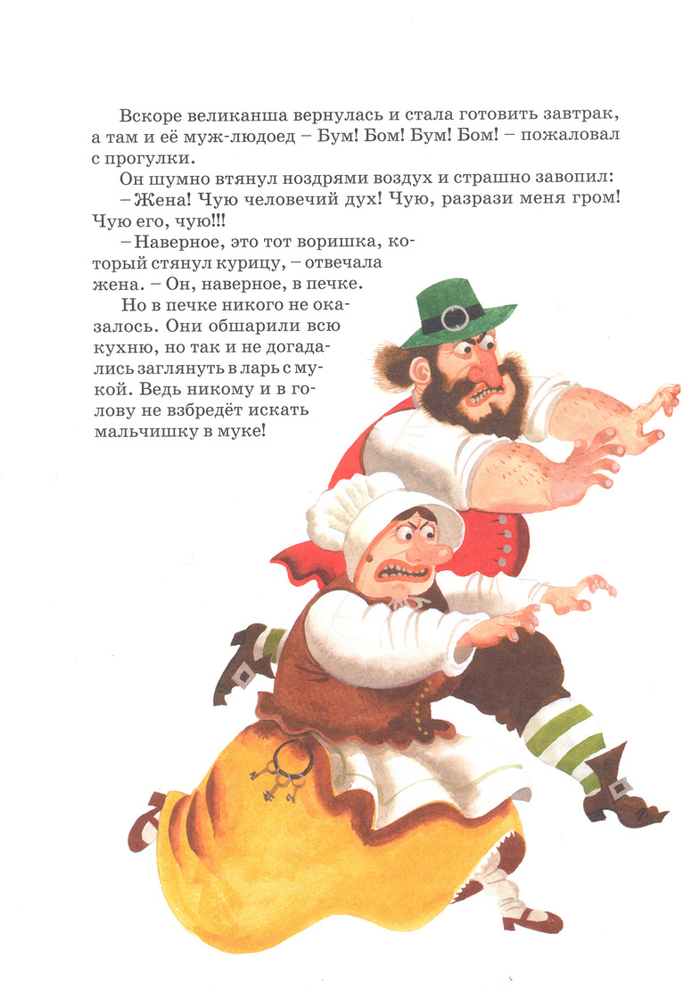 Гномы и Великаны