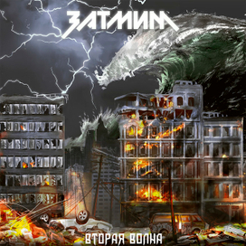 Обложка альбома