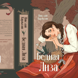 Дизайн обложки 