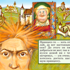 Полоса-экран из интерактивной книги «Принцесса на горошине» », издательство «Карандаш-ИТ» 